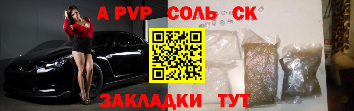A-PVP Соль  Alfa_PVP Соль  Ялта  Alfa_PVP  А ПВП кристаллы  Вход с VPN 