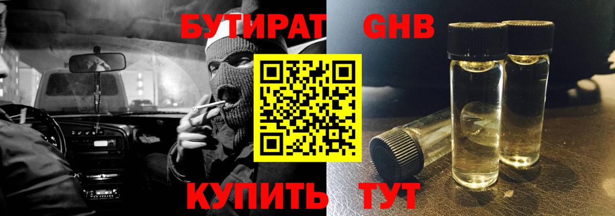 Бутират буратино Ялта