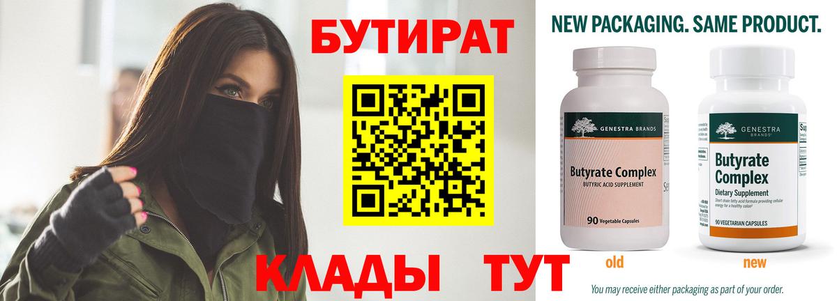 Ялта  БУТИРАТ жидкий экстази  Вход с VPN 