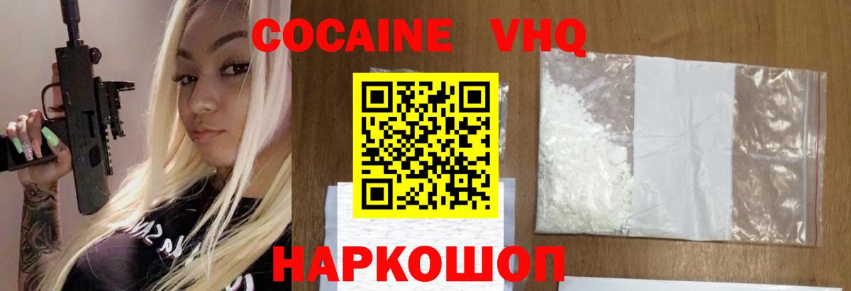 Cocaine FishScale Ялта