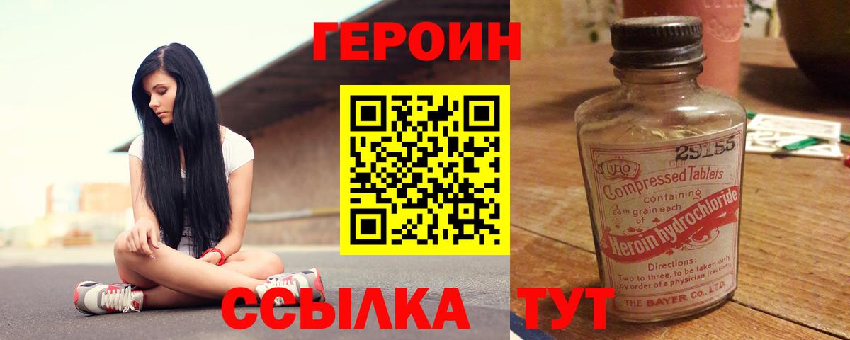 Героин герыч Ялта