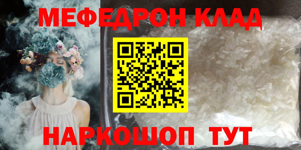 МЕФ кристаллы Ялта