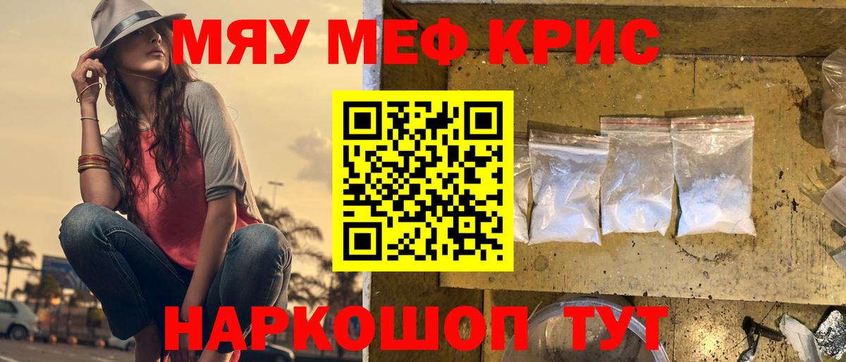 Ялта  МЕФ мяу мяу  МЕФ мука  купить наркоту  Вход с VPN 