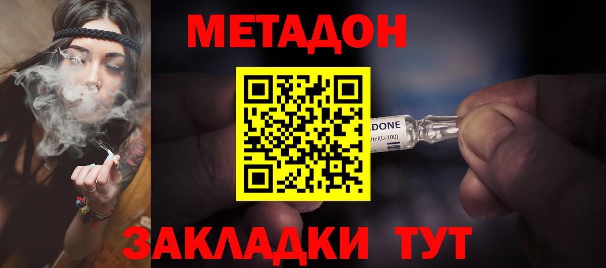 МЕТАДОН VHQ  МЕТАДОН кристалл  Ялта  Вход с VPN 